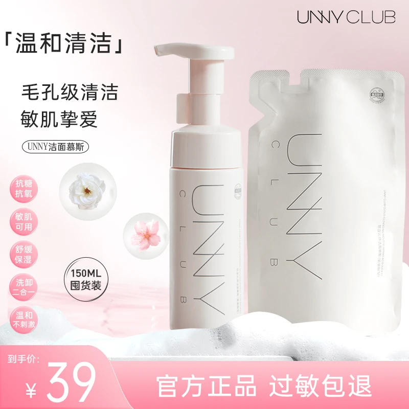 【清洁控油】UNNY洁面慕斯抗氧提亮卸妆二合一温和保湿抗氧化洗面奶