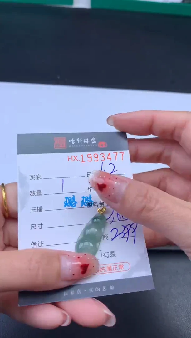 未镶嵌挂件翡翠哈轩 挂件1