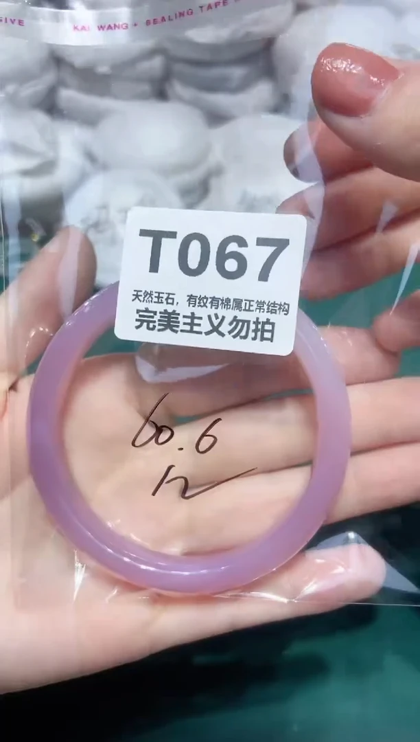 手镯玛瑙/玉髓未镶嵌59