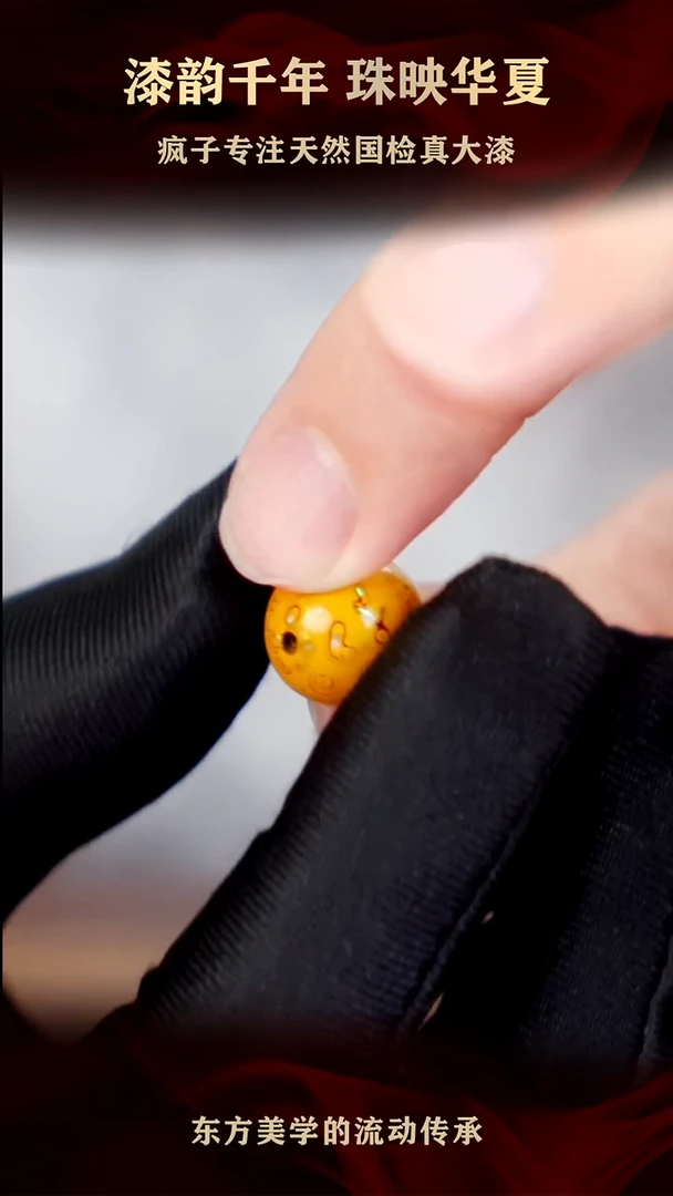 疯子大漆黄色螺钿13mm