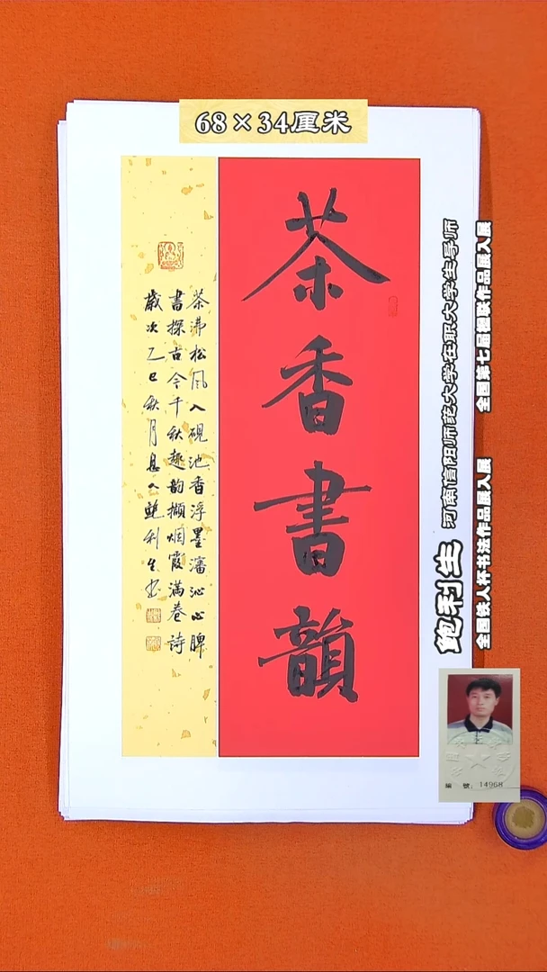 书法3R鲍利生书法作品