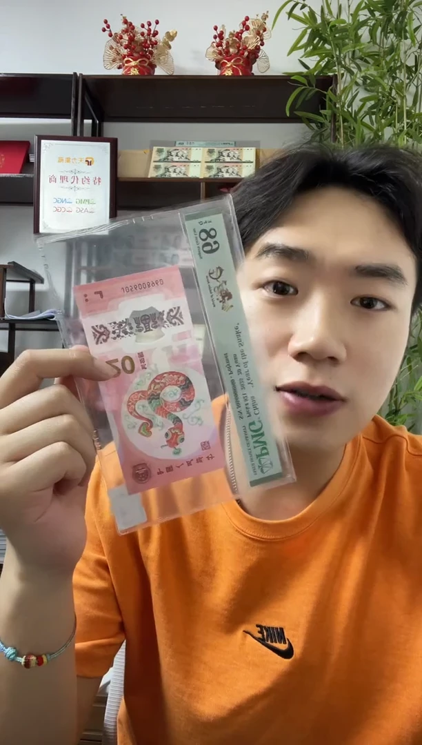 塑料梦****?蛇钞金马天下PMG68分不挑号
