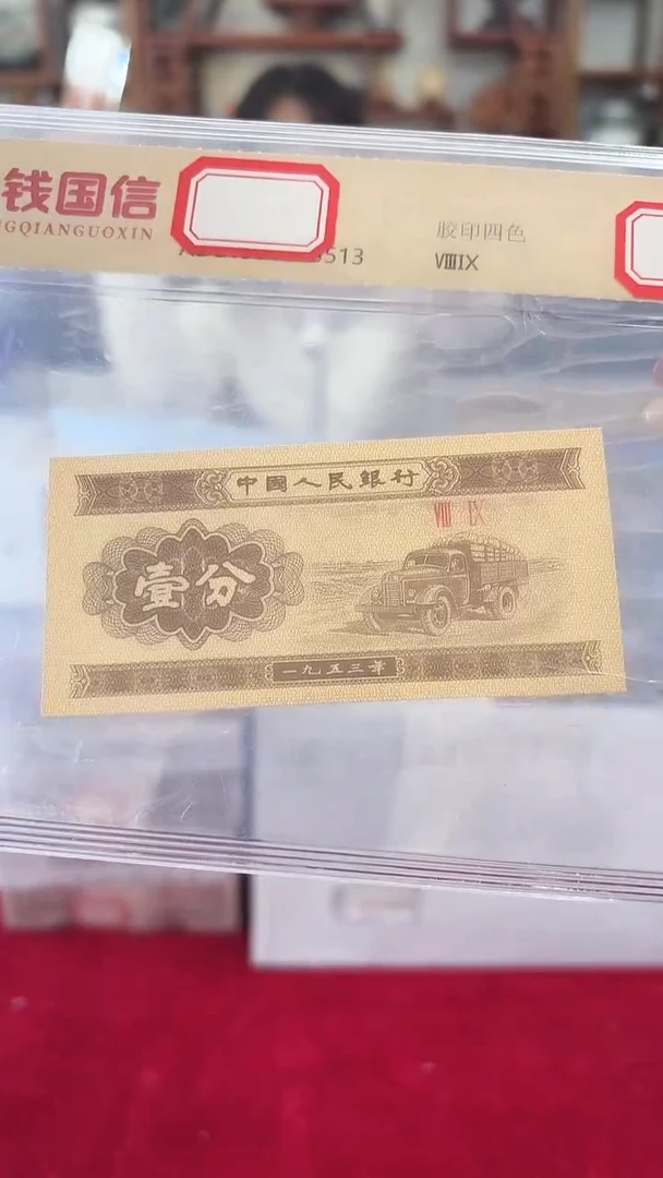 1953年壹份国信评级单张-1