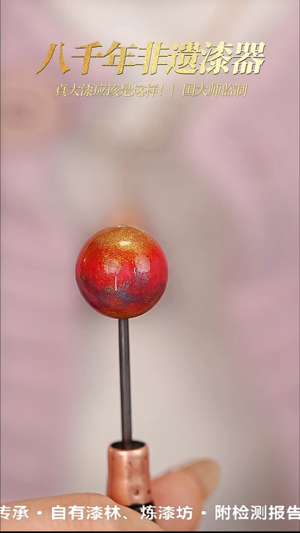 髹新1.5幻漆真非遗大漆单珠