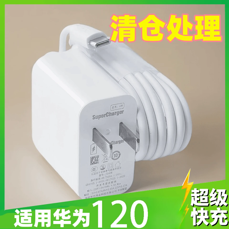 RT120-超级快充头适用华为荣耀66快充车载USB充电线6A快充数据线