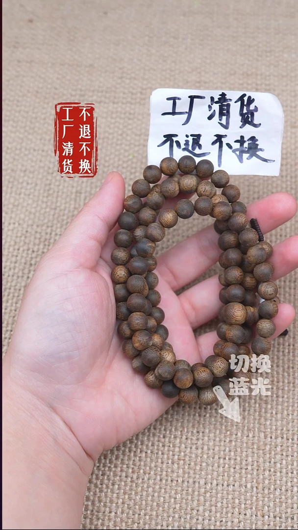 沉香手串182《不退不换》