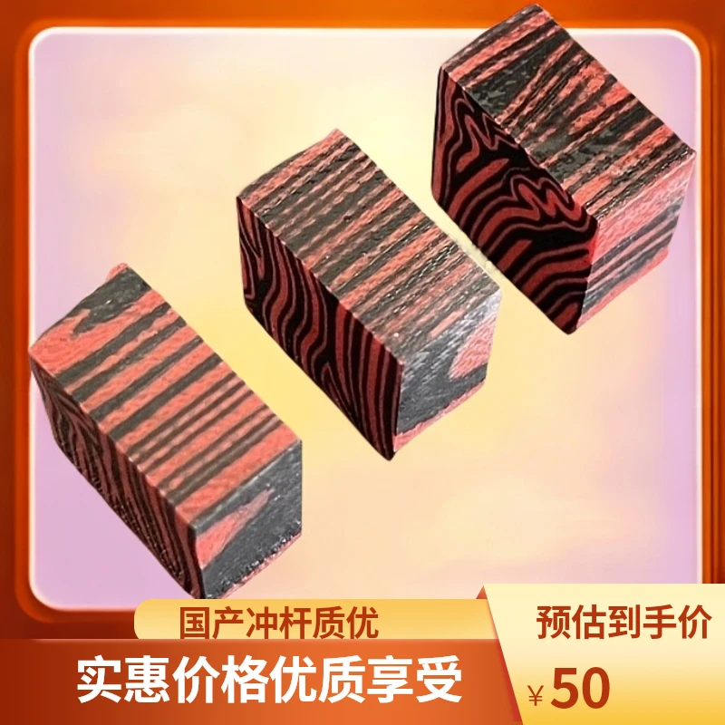 国产冲杆皮头 高级电木 火焰冲杆 上杆效果棒冲感通透威力十足