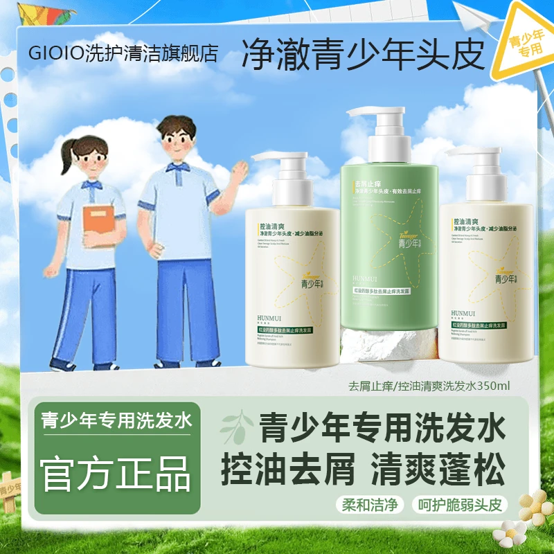 氨基酸青少年洗发水去屑控油止痒除螨蓬松学生党洗头膏乳男女通用