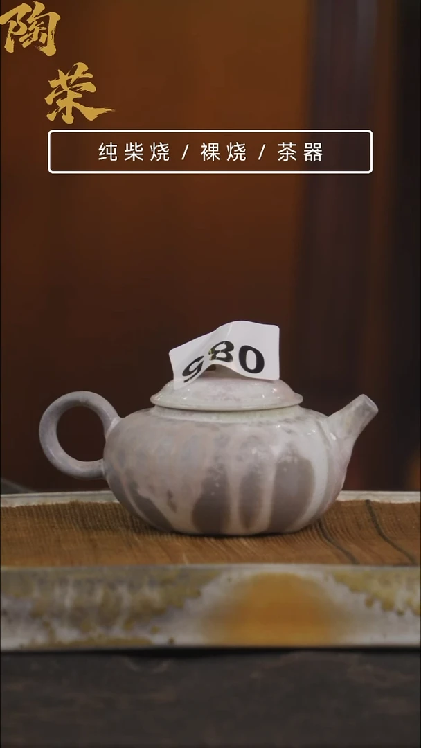 陶荣柴烧手工制作085