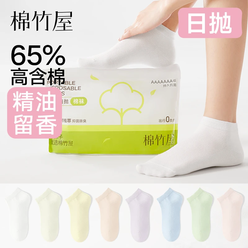 棉竹屋一次性袜子女短袜夏季薄款防臭抗菌吸汗透气无骨免洗日抛袜