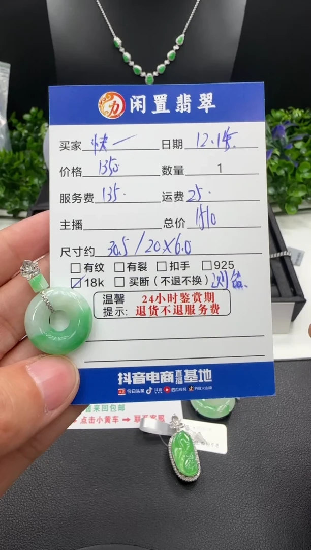 颈饰18K金镶嵌翡翠快***滴吊坠