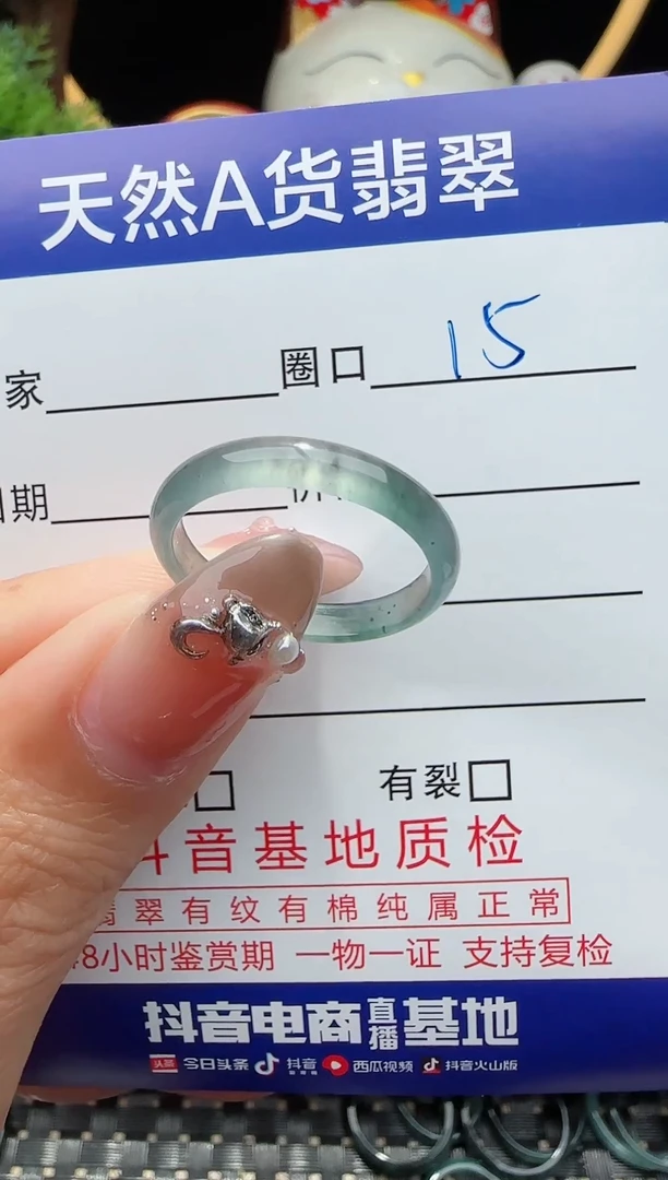 未镶嵌戒指翡翠15圈口对应的去拍