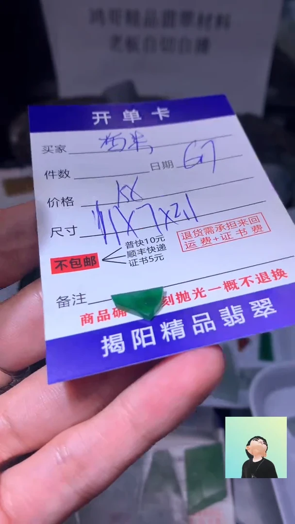 定制翡翠未镶嵌翡翠边角料