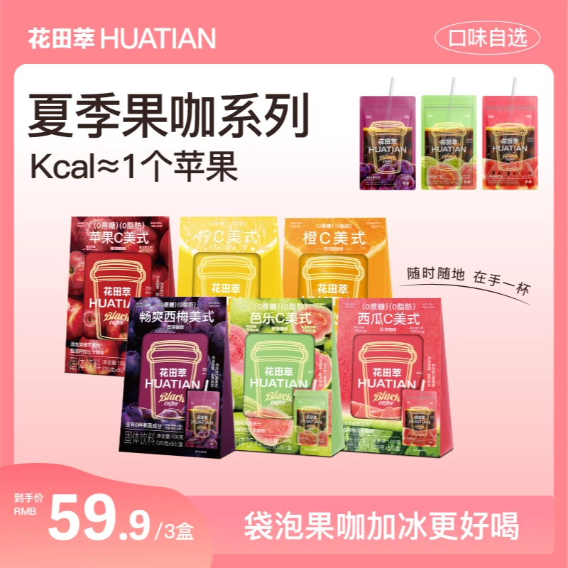 【口味自选】花田萃果味咖啡直饮袋装即溶果味维C美式黑咖啡礼盒