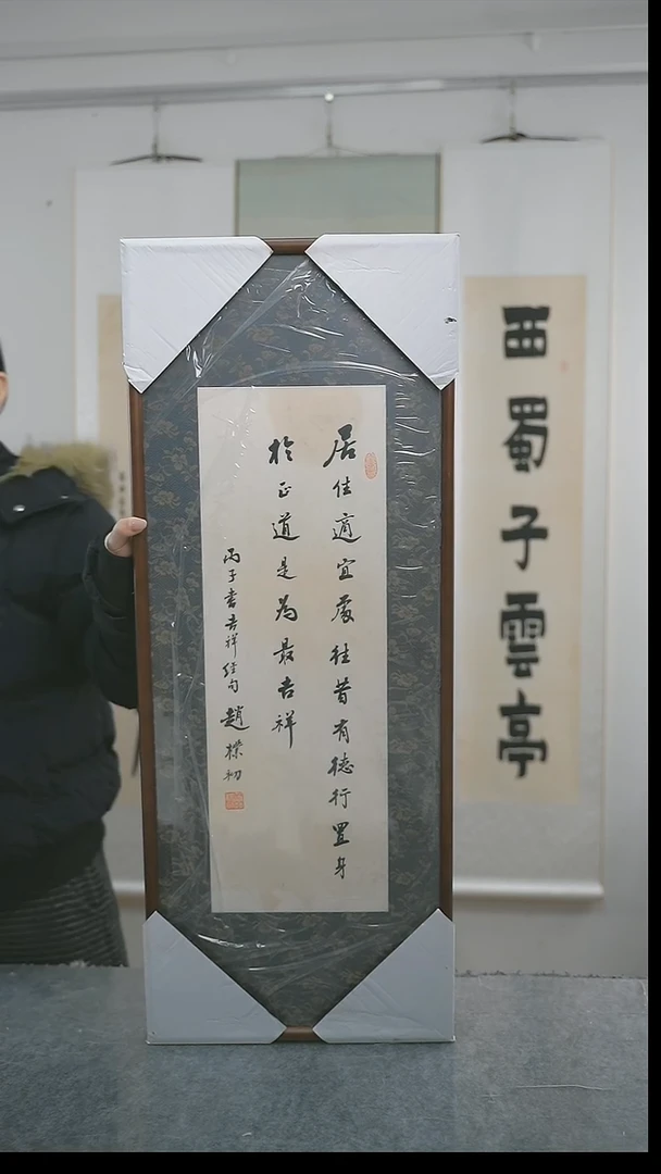 书法如**已赵老师多字书法立轴