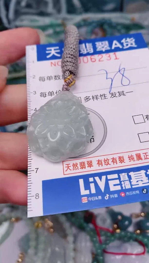 颈饰未镶嵌翡翠00006231