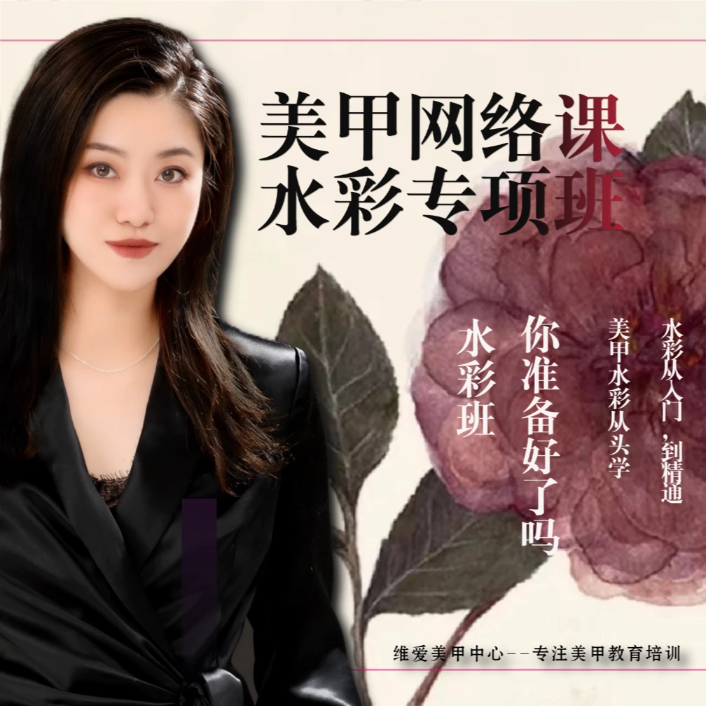 v维爱水彩高阶大师网络课:线上课从零基础--考研复杂飞飞齐齐老师