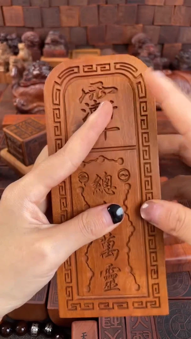木枣木 三清五雷大令牌+底座 阴刻