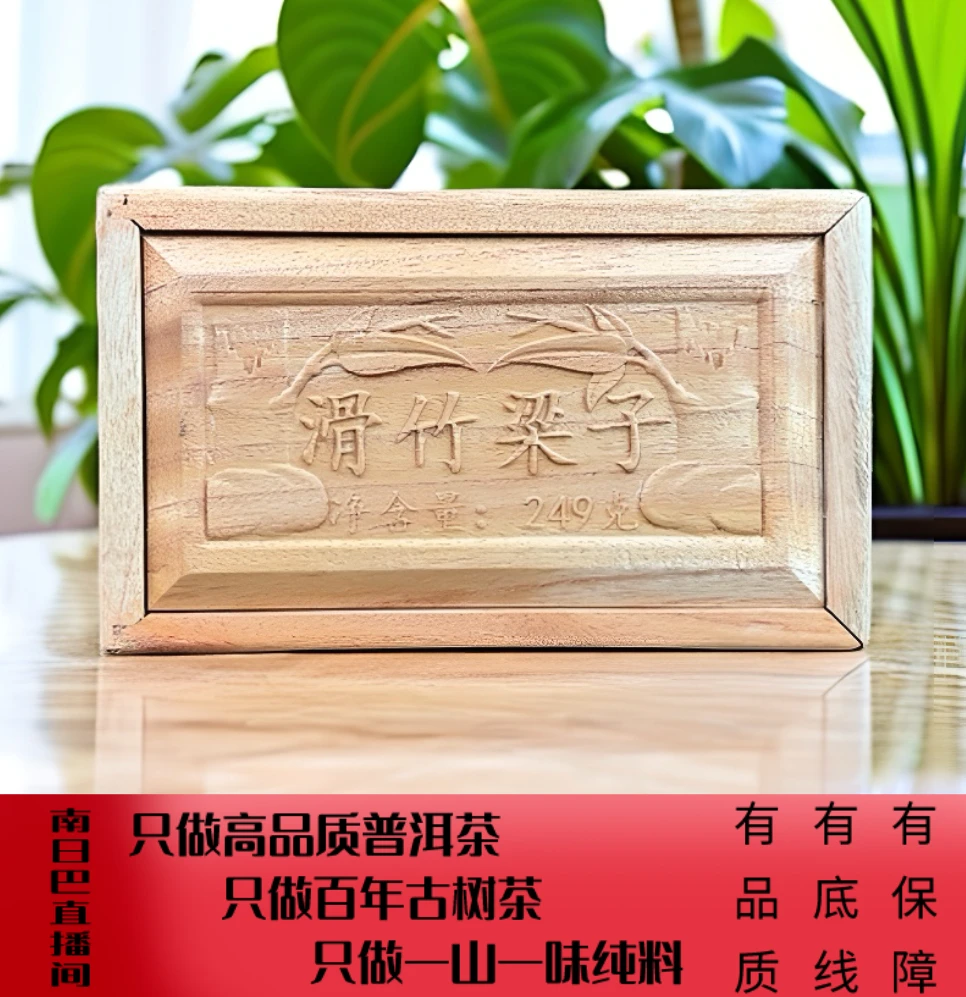 滑竹梁子2020百年古树春茶249克/盒