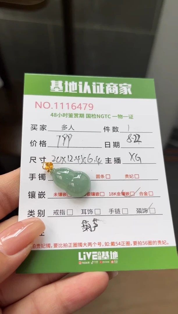 吊坠(不含链)18K金镶嵌翡翠多人