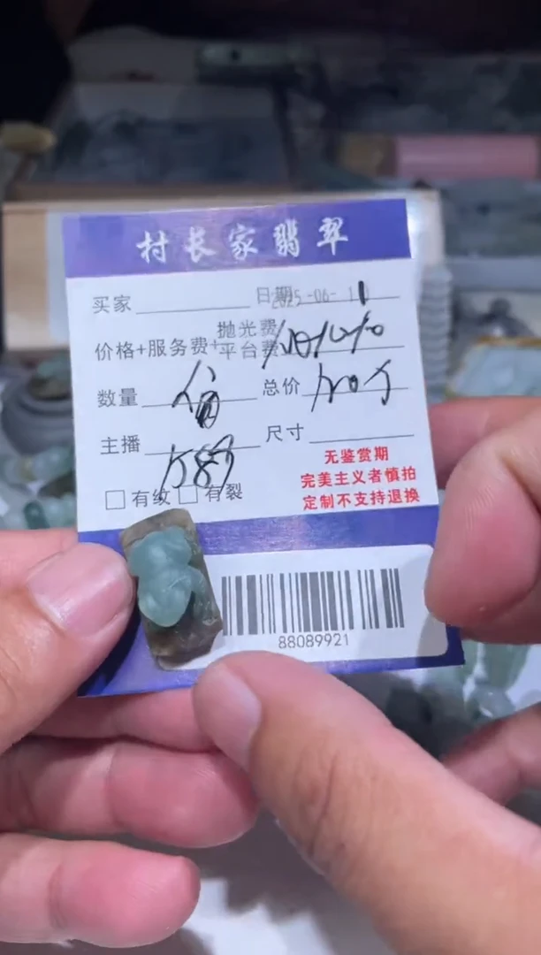定制翡翠未镶嵌88089921