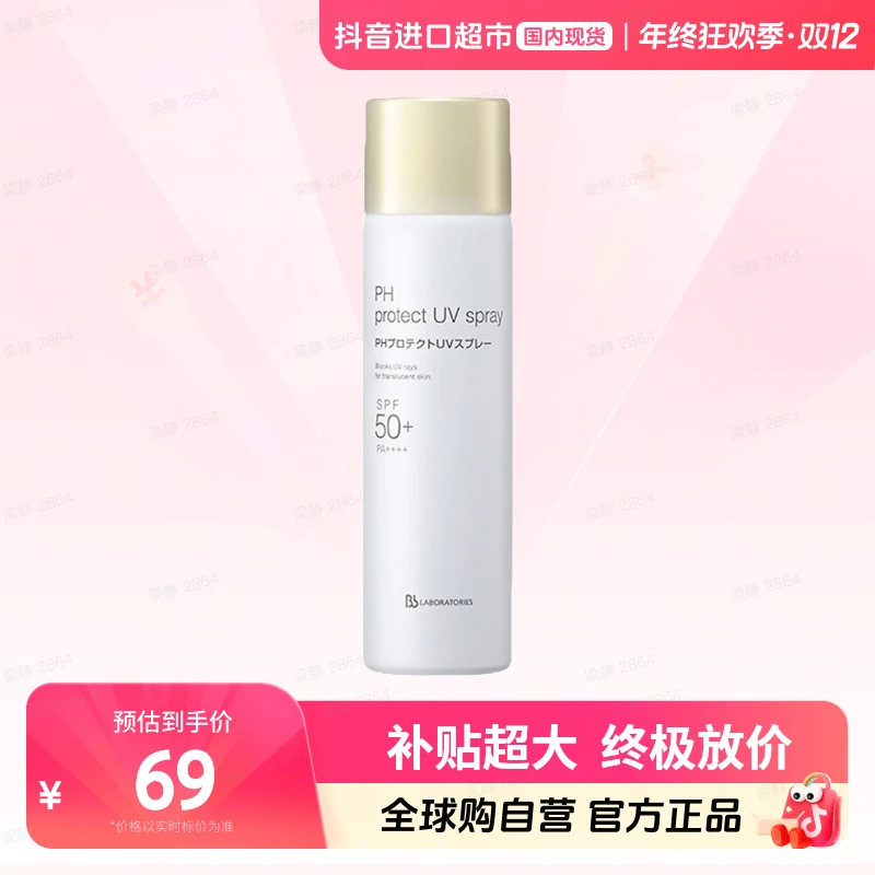 【国内现货】Bb LABORATORIES/苾莱宝正品防晒喷雾90g 清爽【h】