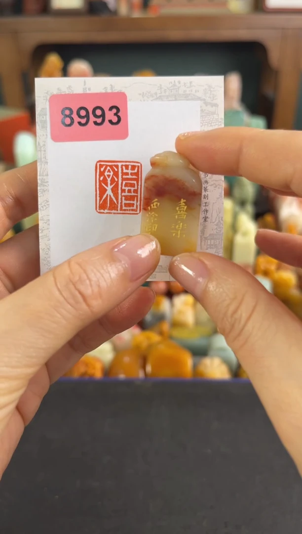 寿山石印石编号编号 如意喜乐8993