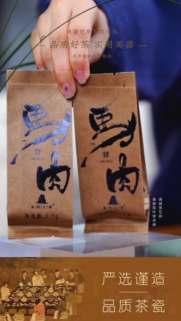 【清韵九曲】（新）马肉8.5g 2泡