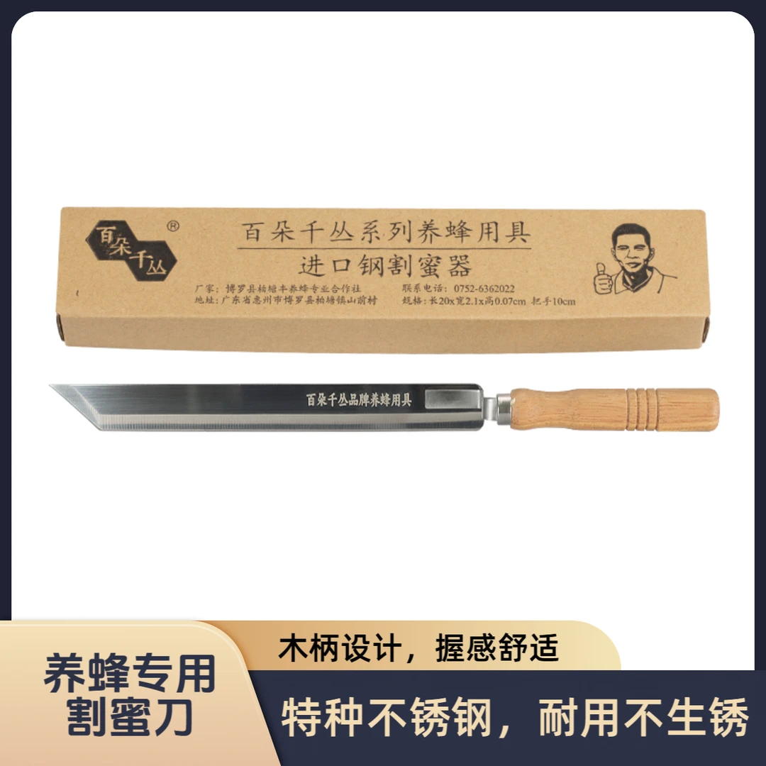 百朵千丛不锈钢割蜜刀养蜂专用工具超薄锋利Z型割蜂蜜手工割巢脾