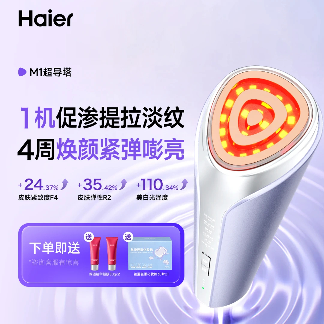 Haier/海尔家用脸部提拉紧致导入仪冰敷清洁多功能美容仪肤M1max