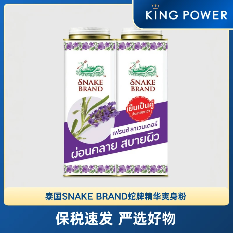 【保税发货】SNAKE BRAND蛇牌精华爽身粉大瓶装280g*2瓶  持久干爽