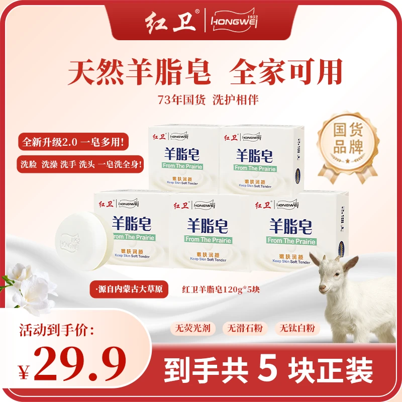 董事长亲测|红卫羊脂皂 国货之光 清洁控油 洗脸 洗头 洗澡 香皂