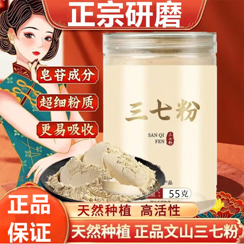 【官方旗舰】正宗云南三七粉原材料研磨高品质细腻田七粉营养滋补粉