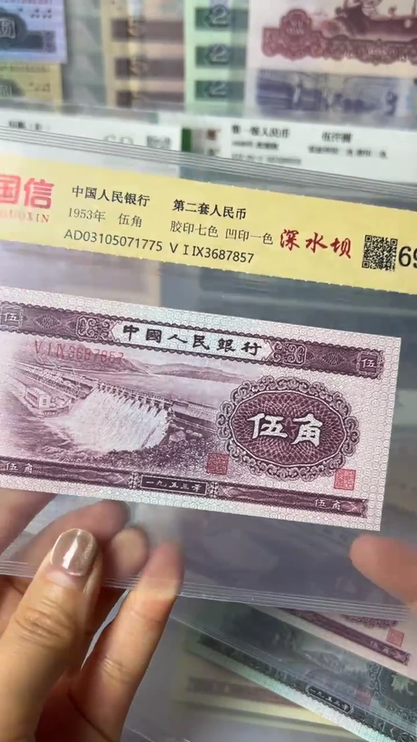 【闪购商品】第二套人民币深水坝十连号