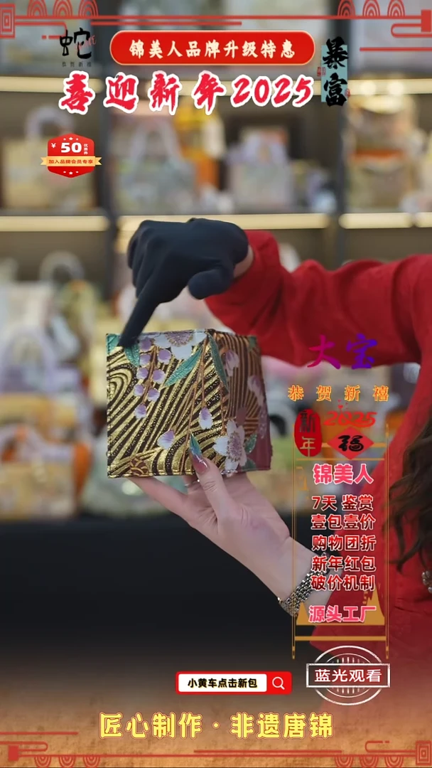 【闪购商品】织绣大宝2025新年特惠  福利 钱包 92