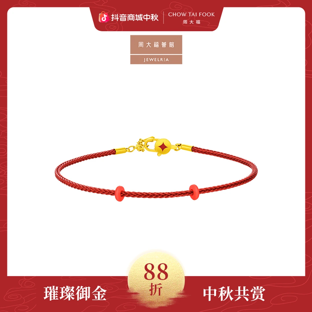 合金手链 【周大福荟馆】经典时尚钢扣编织红手绳@AX157