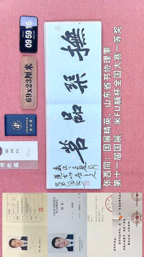 书法199    张老师书法作品