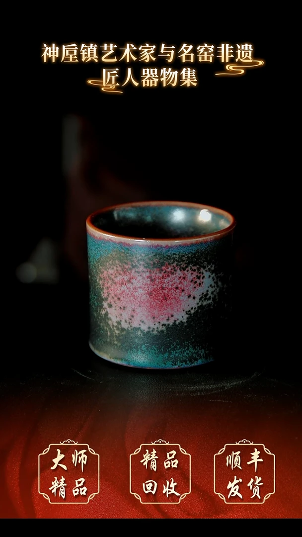 钧瓷壶王煤窑彩金釉主人杯