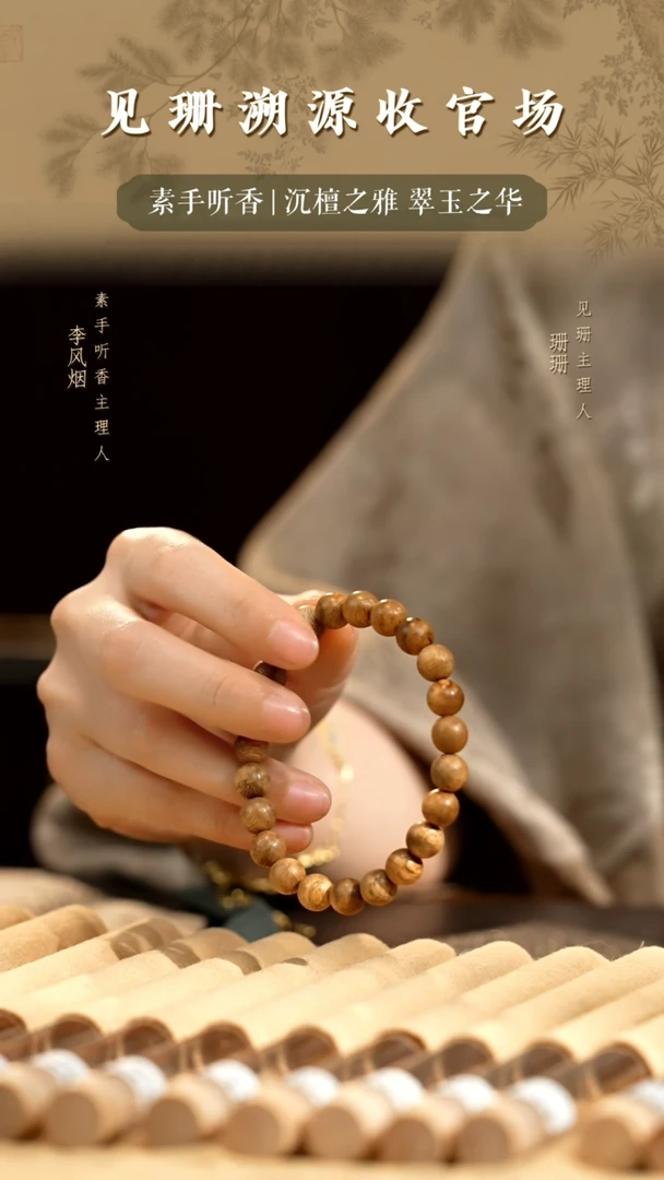 预见珊专属素手听香专属茶周边