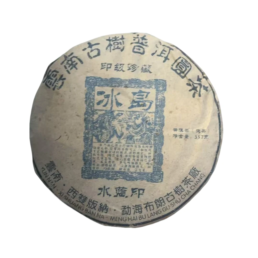 sp冰岛水蓝印2013年（357g生茶