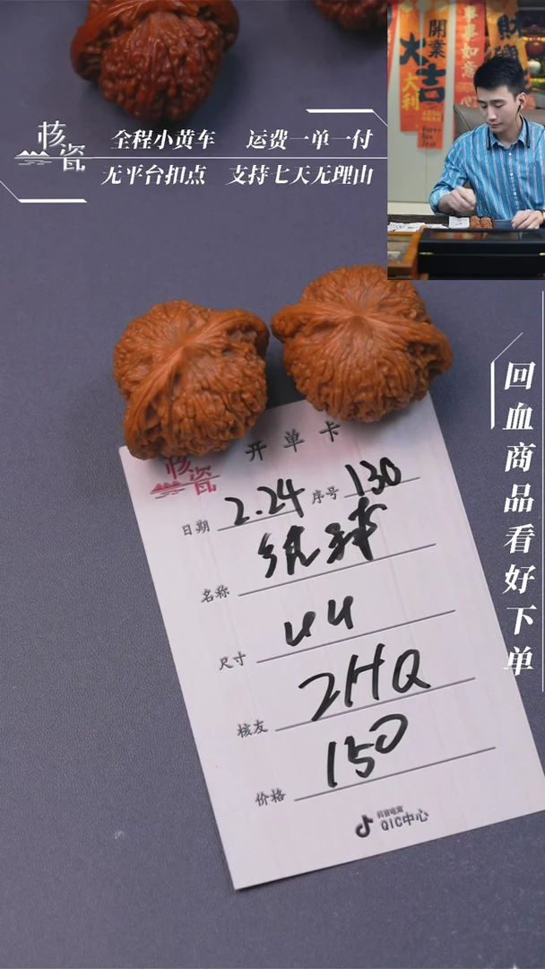 【闪购商品】文玩核桃把件绣球130