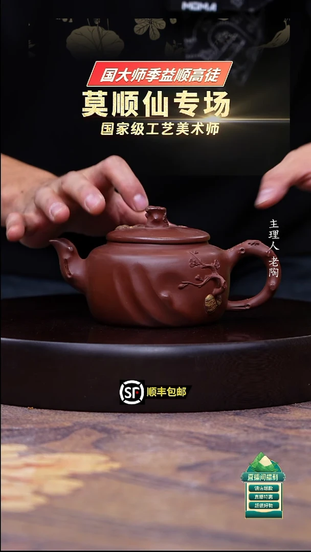 茶壶紫砂底槽清雨花石堆贴梅桩300cc