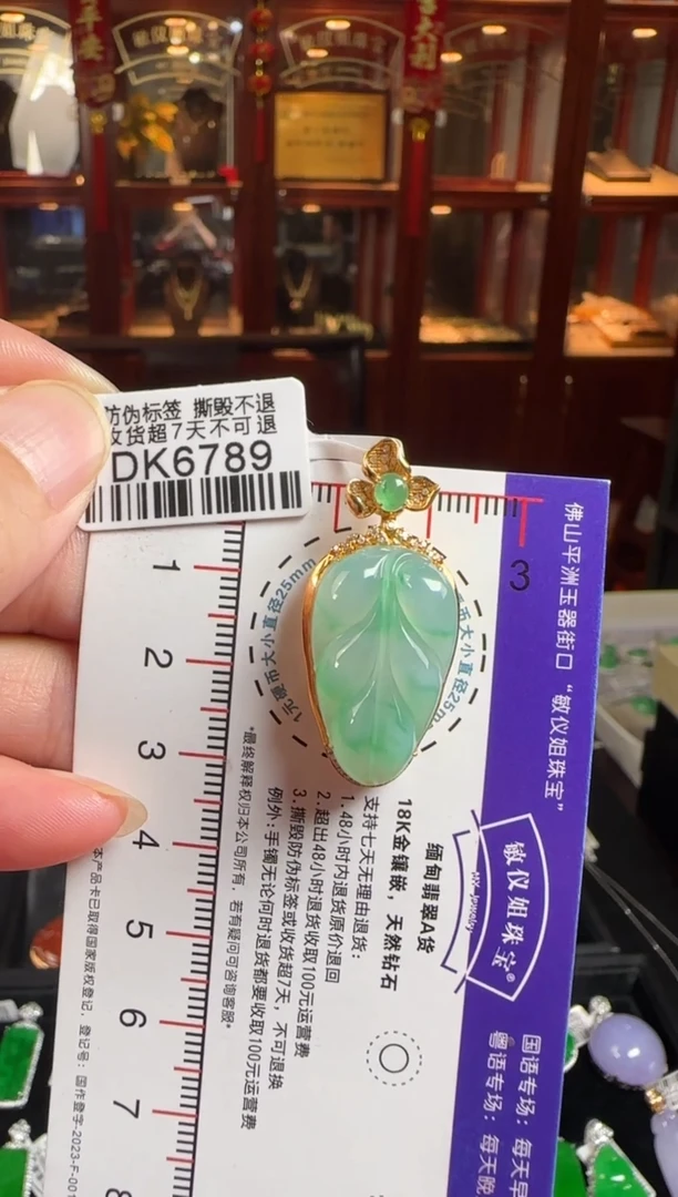 颈饰18K金镶嵌翡翠DK6789叶子