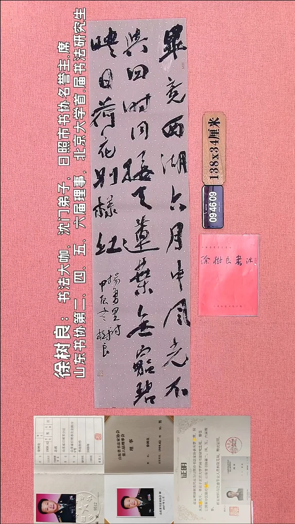 书法89    徐老师书法作品