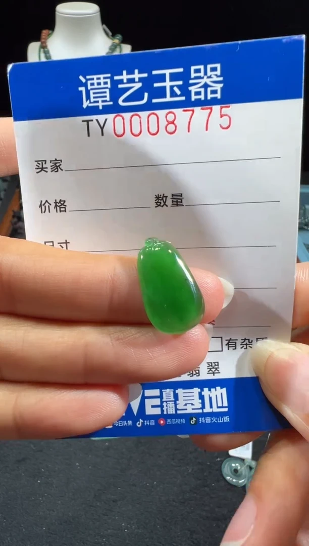 未镶嵌挂件翡翠在8775