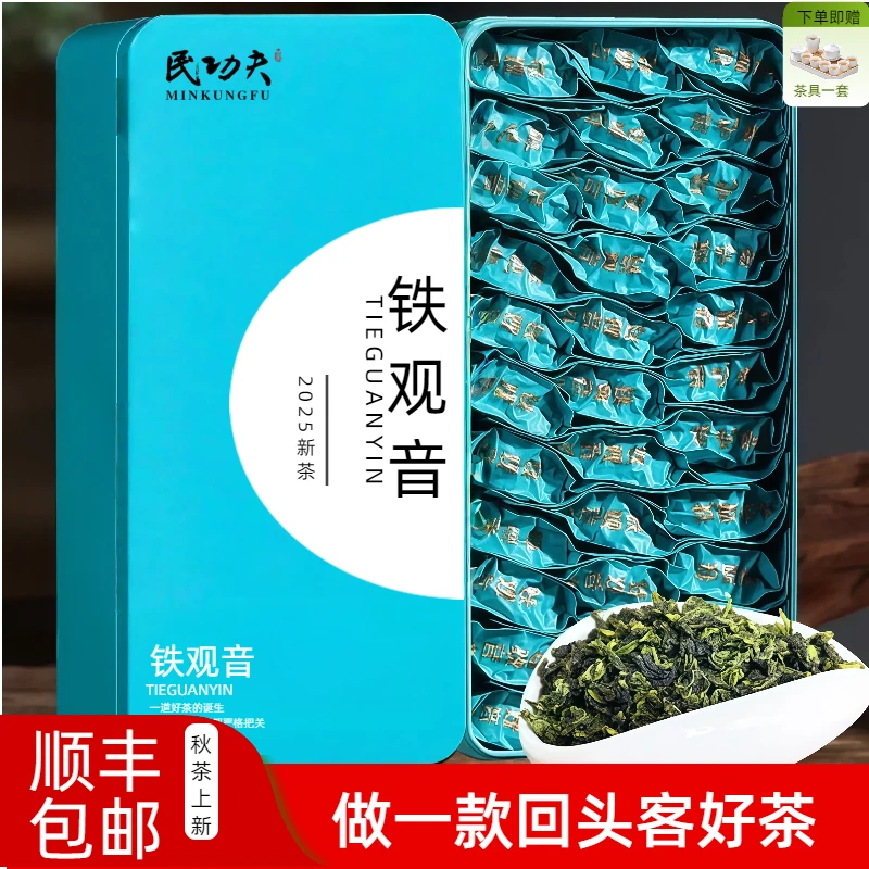 【秋茶上新】正味铁观音2025茶叶清香型兰花香铁观音秋茶2025新茶叶