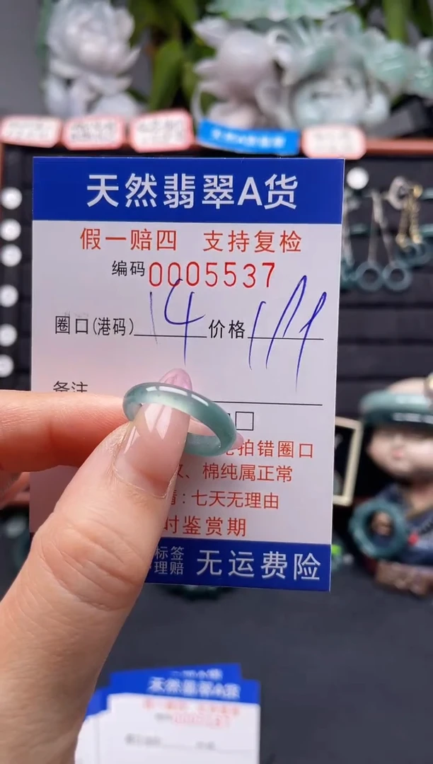 未镶嵌戒指翡翠14*5537
