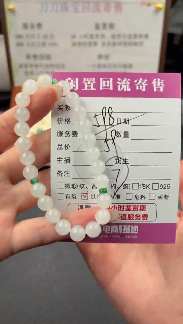 未镶嵌手串翡翠00003597