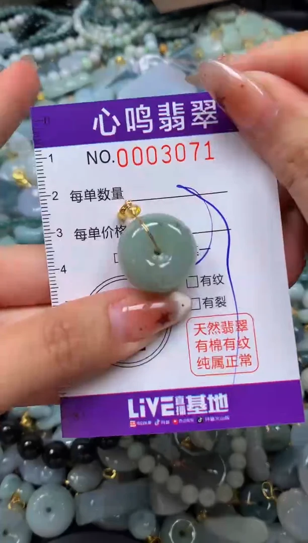 翡翠未镶嵌颈饰闪购003071