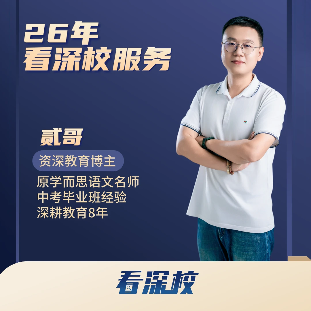 看深校2026年家长教育学业规划训练营